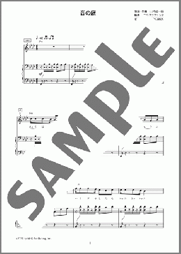 音の庭(フジファブリック) 楽譜 ピアノ（弾き語り） 中級 ダウンロード