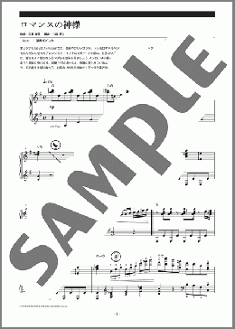 ロマンスの神様(広瀬 香美) 楽譜 ピアノ（ソロ） 中級 ダウンロード