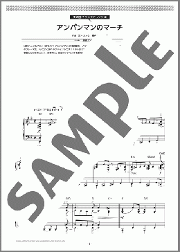 アンパンマンのマーチ 【ジャズアレンジ】(ドリーミング) 楽譜 ピアノ（ソロ） 中級 ダウンロード