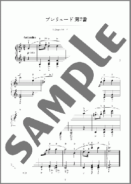 プレリュード 第7番(Frederic Chopin) 楽譜 ピアノ（ソロ） 初級 ダウンロード