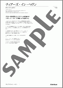 ティアーズ・イン・ヘヴン(エリック・クラプトン) 楽譜 ギター（ソロ） 初～中級 ダウンロード