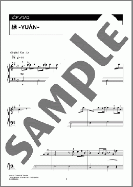 縁-YUAN-(Snow Man) 楽譜 ピアノ（ソロ） 入門 ダウンロード 定額サブスク