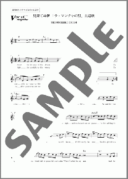 THE IMPOSSIBLE DREAM (見果てぬ夢)(ANDY WILLIAMS) 楽譜 メロディ 中級 ダウンロード