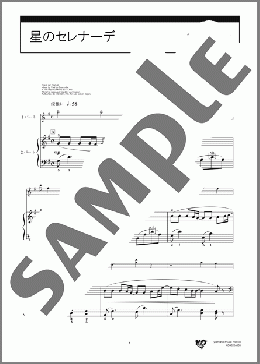 星のセレナーデ(Paul de Senneville) 楽譜 ピアノ（連弾） 入門～初級 ダウンロード 定額サブスク