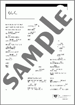 らしく。(まるりとりゅうが) 楽譜 ギター（コード） ダウンロード