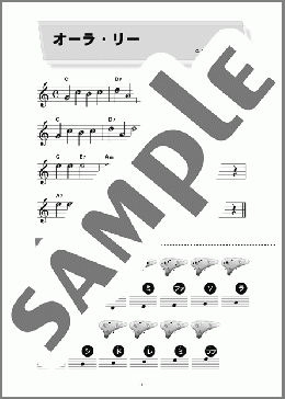 オーラ・リー(George.R.Poulton) 楽譜 オカリナ 初級 ダウンロード