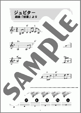 ジュピター(Gustav Holst) 楽譜 オカリナ 初級 ダウンロード