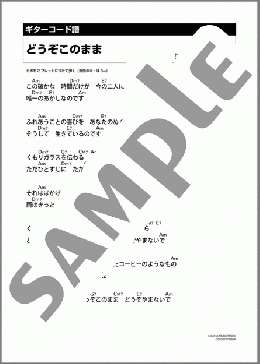 どうぞこのまま(丸山 圭子) 楽譜 ギター（コード） ダウンロード 定額サブスク