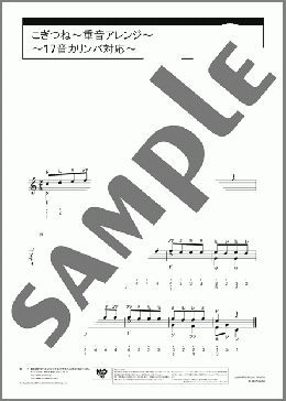 こぎつね～重音アレンジ～ ～17音カリンバ対応～(ドイツ民謡) 楽譜 カリンバ 初級 ダウンロード 定額サブスク