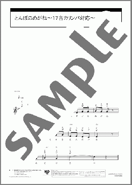とんぼのめがね～17音カリンバ対応～(平井 康三郎) 楽譜 カリンバ 入門 ダウンロード 定額サブスク