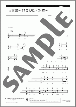 炭坑節～17音カリンバ対応～(福岡県民謡) 楽譜 カリンバ 入門 ダウンロード 定額サブスク