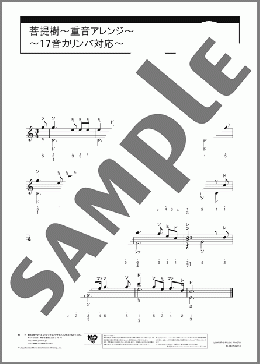菩提樹～重音アレンジ～ ～17音カリンバ対応～(F. Schubert) 楽譜 カリンバ 初級 ダウンロード 定額サブスク
