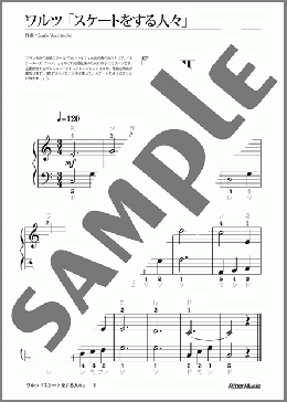 ワルツ「スケートをする人々」(ドレミふりがな&指番号つき)(ワルトトイフェル) 楽譜 ピアノ（ソロ） 入門 ダウンロード