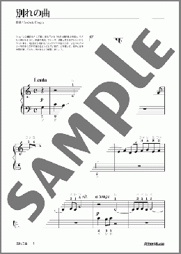 別れの曲(ドレミふりがな&指番号つき)(ショパン) 楽譜 ピアノ（ソロ） 入門 ダウンロード