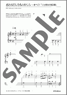 恋とはどんなものかしら ～オペラ『フィガロの結婚』(ドレミふりがな&指番号つき)(Wolfgang Amadeus Mozart) 楽譜 ピアノ（ソロ） 入門 ダウンロード