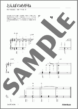 とんぼのめがね(ドレミふりがな&指番号つき)(平井 康三郎) 楽譜 ピアノ（ソロ） 入門～初級 ダウンロード