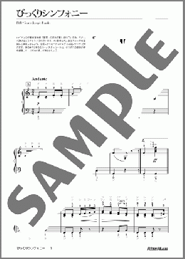 びっくりシンフォニー(ドレミふりがな&指番号つき)(Franz Joseph Haydn) 楽譜 ピアノ（ソロ） 入門 ダウンロード
