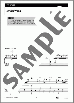 Lovin' You(King & Prince) 楽譜 ピアノ（ソロ） 初級 ダウンロード 定額サブスク