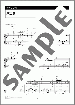 バニラ(きゃない) 楽譜 ピアノ（ソロ） 初級 ダウンロード 定額サブスク