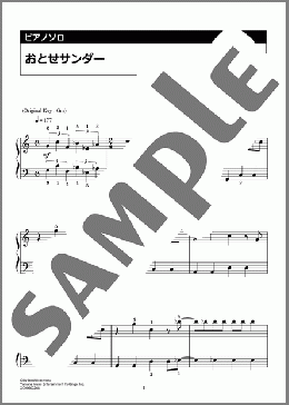 おとせサンダー(ぼっちぼろまる) 楽譜 ピアノ（ソロ） 入門 ダウンロード 定額サブスク