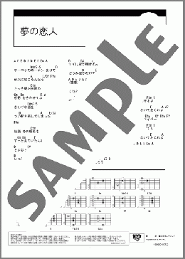 夢の恋人(ズーカラデル) 楽譜 ギター（コード） ダウンロード