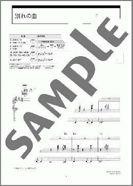 別れの曲 [STAGEA・ELポピュラー・シリーズ (グレード5～3級) Vol.46 CHOPIN IN JAZZ](Frederic Chopin) 楽譜 エレクトーン（ソロ） 5～3級 ダウンロード 定額サブスク