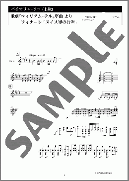 ウィリアム・テル序曲(MAiSA) 楽譜 バイオリン 上級 ダウンロード