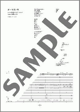 オーケストラ(BiSH) 楽譜 バンドスコア 中級 ダウンロード