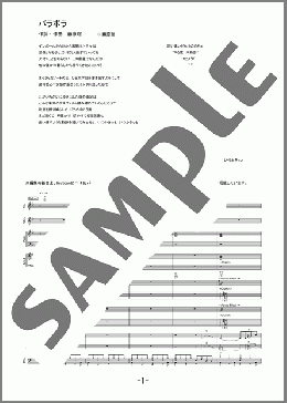 パラボラ(Official髭男dism) 楽譜 バンドスコア 中級 ダウンロード