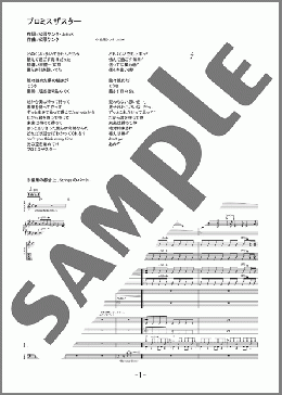 プロミスザスター(BiSH) 楽譜 バンドスコア 中級 ダウンロード