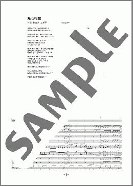 無心拍数([Alexandros]) 楽譜 バンドスコア 中級 ダウンロード