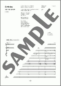 Birthday(Mr.Children) 楽譜 バンドスコア 中級 ダウンロード