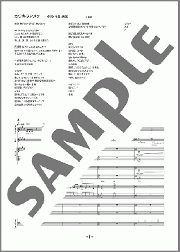 カワキヲアメク(美波) 楽譜 バンドスコア 中級 ダウンロード