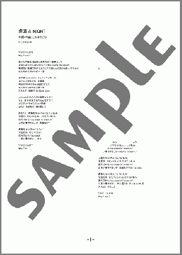 癒着☆NIGHT(ヤバイTシャツ屋さん) 楽譜 バンドスコア 中級 ダウンロード