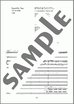 Stand By You(Official髭男dism) 楽譜 バンドスコア 中級 ダウンロード