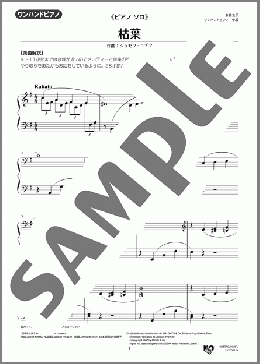 枯葉(ワンハンドピアノアレンジ)(Joseph Kosma) 楽譜 ピアノ（ソロ） 中級 ダウンロード