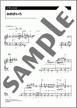 あおきいろ(ミドリーズ) 楽譜 ピアノ（ソロ） 初級 ダウンロード
