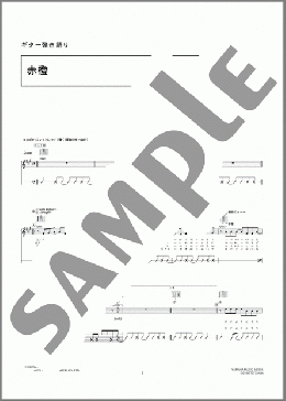 赤橙(ACIDMAN) 楽譜 ギター（弾き語り） 初～中級 ダウンロード 定額サブスク
