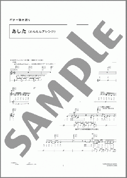あした(かんたんアレンジ)(aiko) 楽譜 ギター（弾き語り） 初級 ダウンロード 定額サブスク