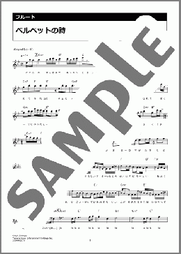 ベルベットの詩(back number) 楽譜 フルート ダウンロード 定額サブスク