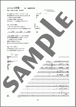 ふわふわ時間(桜高軽音部) 楽譜 バンドスコア 中級 ダウンロード
