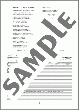 pinkie(BUMP OF CHICKEN) 楽譜 バンドスコア 中級 ダウンロード
