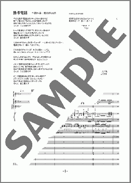 携帯電話(RADWIMPS) 楽譜 バンドスコア 中級 ダウンロード