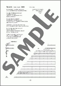 Re:birth(Acid Black Cherry) 楽譜 バンドスコア 中級 ダウンロード