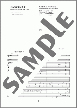 1/3の純情な感情(Acid Black Cherry) 楽譜 バンドスコア 中級 ダウンロード