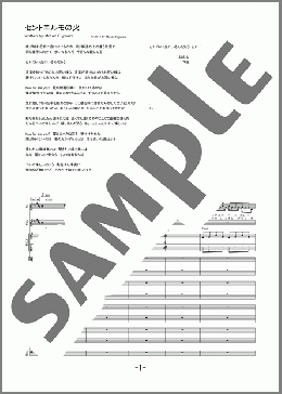 セントエルモの火(BUMP OF CHICKEN) 楽譜 バンドスコア 中級 ダウンロード