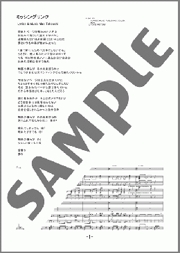 ミッシングリンク(NOVELS) 楽譜 バンドスコア 中級 ダウンロード