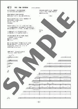 ゼロ(BUMP OF CHICKEN) 楽譜 バンドスコア 中級 ダウンロード