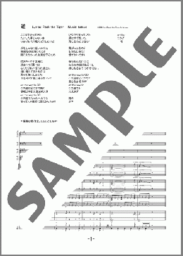 道(The Sketchbook) 楽譜 バンドスコア 中級 ダウンロード