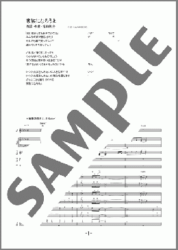 家族になろうよ(福山 雅治) 楽譜 バンドスコア 中級 ダウンロード